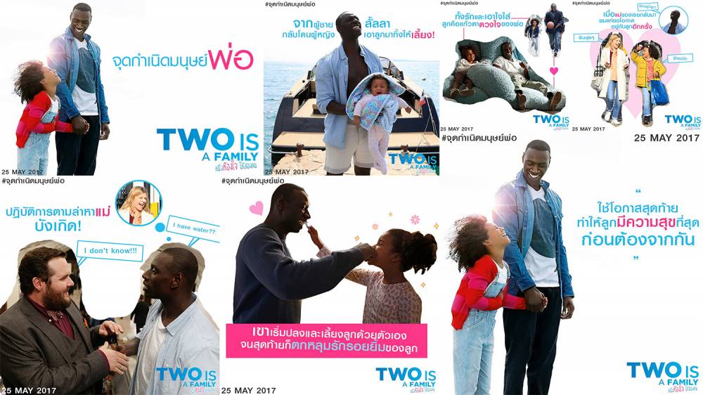 Two Is a Family หนึ่งห้องใจ ให้สองคน 2016