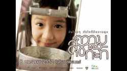 Happiness of kati ความสุขของกะทิ (2009)