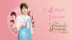 Cafe Funiculi Funicula เพียงชั่วเวลากาแฟยังอุ่น (2018)
