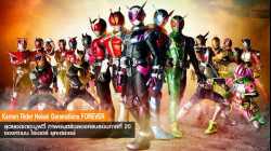 Kamen Rider Heisei Generations Forever รวมพลังมาสค์ไรเดอร์ ฟอร์เอเวอร์ (2019)