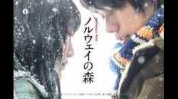 Norwegian Wood (Noruwei no mori) ด้วยรัก ความตาย และเธอ (2010)