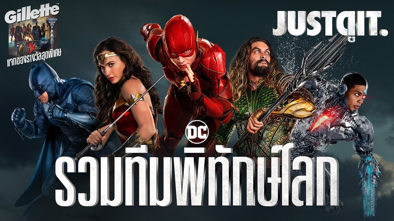 Justice League จัสติซ ลีก (2017)