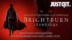 Brightburn เด็กพลังอสูร (2019)