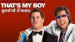 That s My Boy ลูกซ่าส์ ป๋าแสบ (2012)