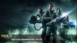 Spectral ยกพลพิฆาตผี (2016)