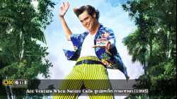 Ace Ventura When Nature Calls ซูเปอร์เก็ก กวนเทวดา (1995)