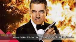 Johnny English 2 Reborn พยัคฆ์ร้าย ศูนย์ ศูนย์ ก๊าก..สายลับกลับมาป่วน 2 (2011)