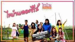 ไทบ้าน x BNK48 จากใจผู้สาวคนนี้ (2020)