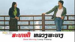 Good morning Luang Prabang สะบายดี 1 หลวงพระบาง (2008)