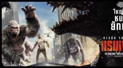 Rampage แรมเพจ ใหญ่ชนยักษ์ (2018)