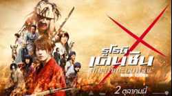 Rurouni Kenshin Part II Kyoto Inferno รูโรนิน เคนชิน เกียวโตทะเลเพลิง (2014)