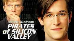 Pirates of Silicon Valley บิล เกทส์ เหนืออัจฉริยะ (1999)