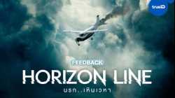 Horizon Line (2020) นรก..เหินเวหา