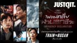 Emergency Declaration (2022) ไฟลต์คลั่ง ฝ่านรกชีวะ